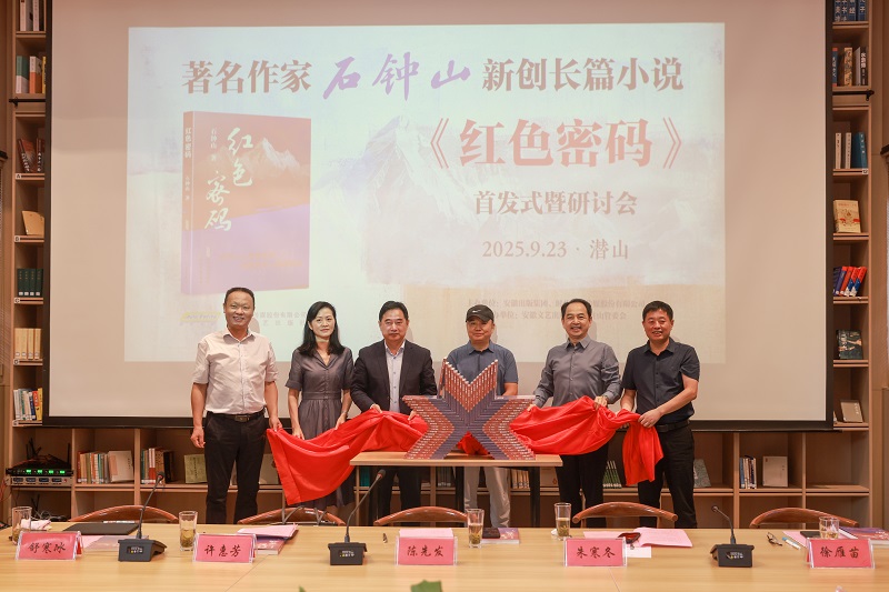 新書(shū)揭幕儀式