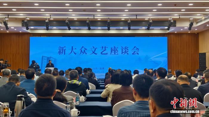 10月13日，新大眾文藝座談會在山東淄博舉行。周藝偉 攝
