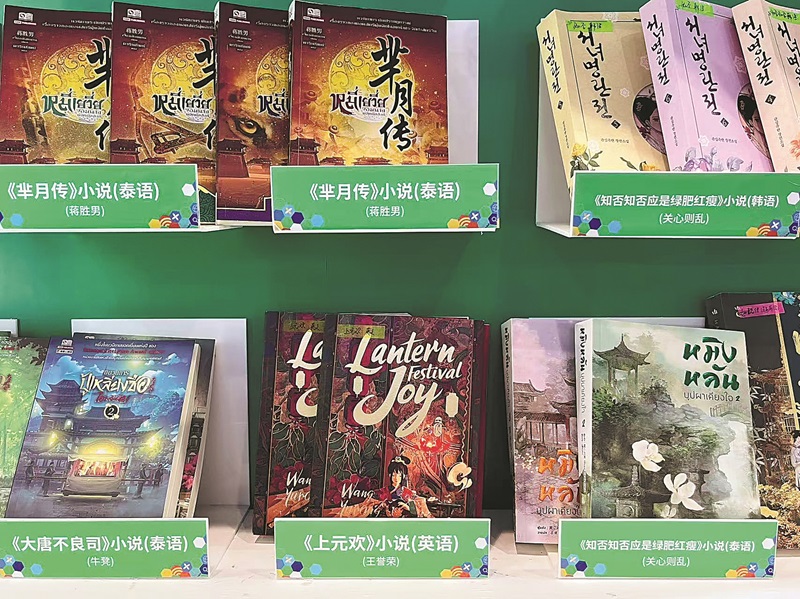 2025國際網絡文學周上展示的中國網絡文學海外譯本