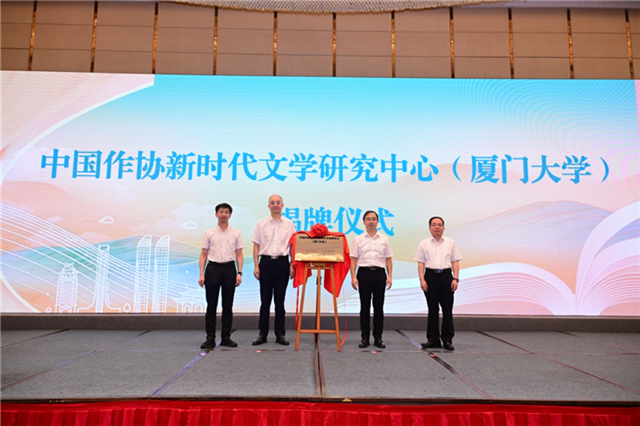吳義勤、張宗益、黃逸群、李東河共同為中國作協新時代文學研究中心（廈門大學）揭牌
