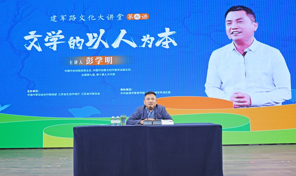 《文學的以人為本》為主題