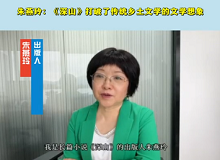 出版人朱燕玲：《深山》打破了傳統鄉土文學的文學想象呂新以太行山壑某個村莊為背景，描繪了一個被深山遮掩的生命群落。[詳細]