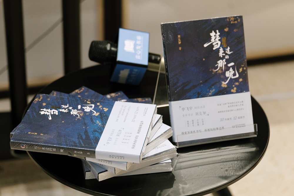 《彗星來過的那一晚》