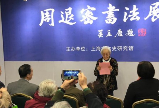 展覽現場，90多歲的周退密夫人施蓓芳在發言