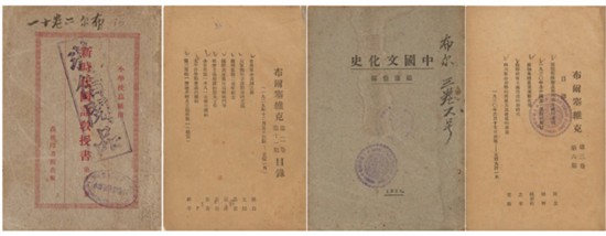 《布爾塞維克》是中國共產黨中央委員會的理論性機關刊物，1927年10月在上海秘密創刊，先后用《新時代國語教授書》《中國文化史》《金貴銀賤之研究》《虹》等9個偽裝封面。